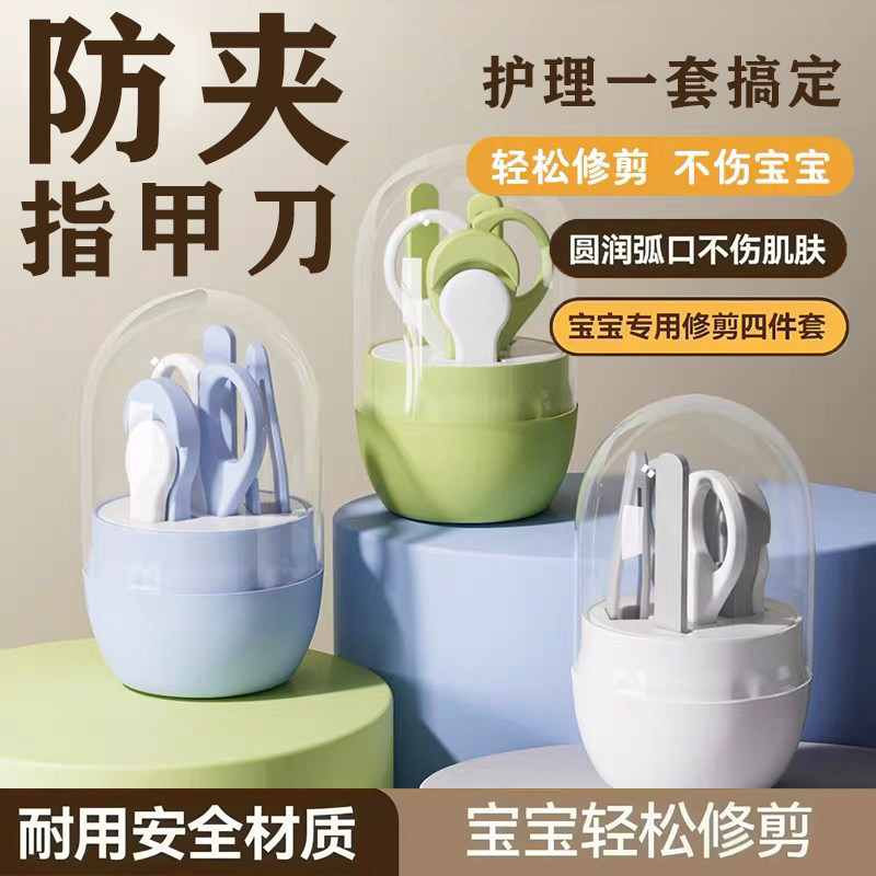 婴幼儿指甲剪套装安全防夹肉宝宝指甲剪刀钳神器新生儿童用品收纳