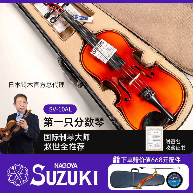 【总】SUZUKI铃木小提琴初学者儿童入门级实木手工官方