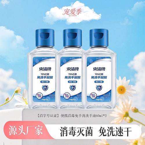 【抑菌率99.99%】免洗抑菌凝胶不伤手孕妇儿童适用