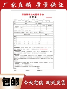 眼镜店收据本销售单配镜验光单视力校正处方检验预约单据记账登记