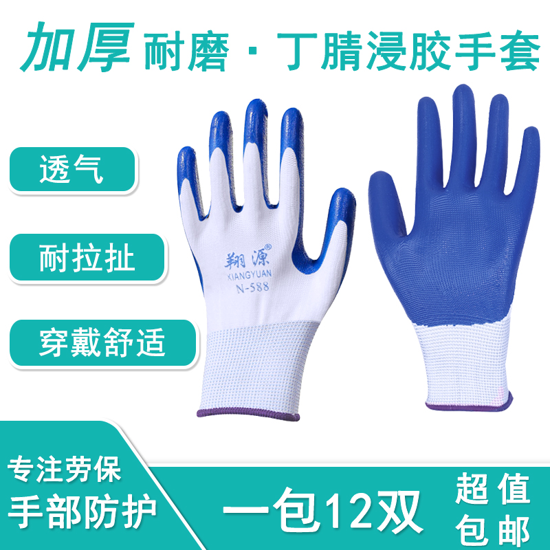 劳保防护耐磨半胶手套