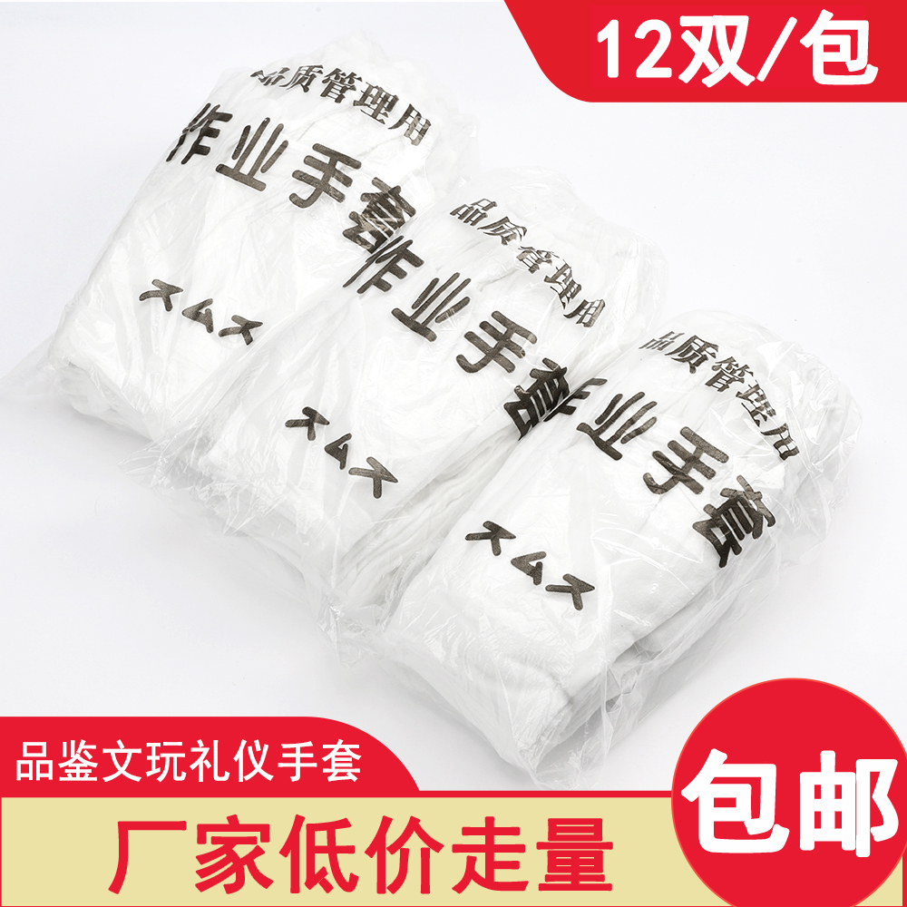 棉布礼仪文玩表演作业手套