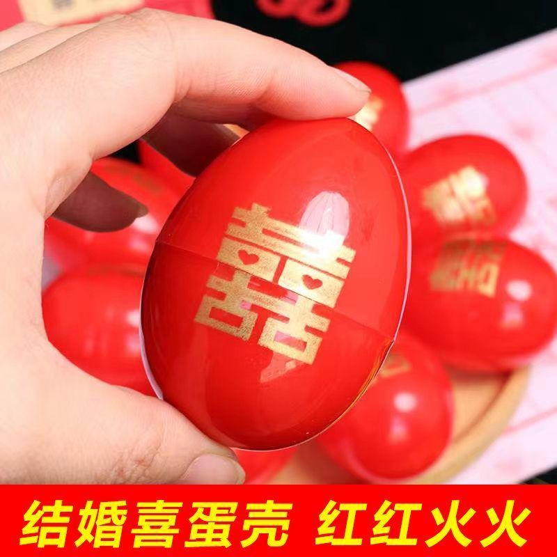 结婚鸡蛋壳塑料红喜蛋满月宝宝喜糖盒子陪嫁回礼鸡蛋包喜字喜蛋壳