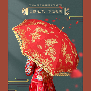 结婚伞中式出嫁陪嫁新娘伞