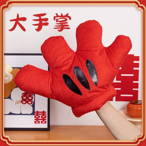 指东看西红色大手套接亲小游戏结婚道具整蛊新郎伴郎堵门工具婚礼