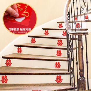 饰婚庆用品男女方婚房布置 结婚喜字贴楼梯喜台阶不干胶喜字婚房装