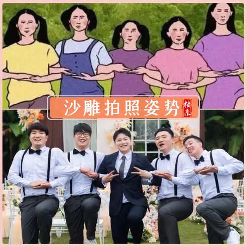 接亲游戏搞怪拍照姿势卡片