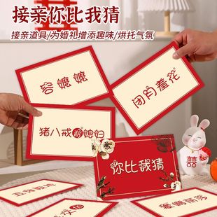 你比我猜题卡口红成语猜猜乐结婚礼接亲堵门小游戏道具片创意套餐