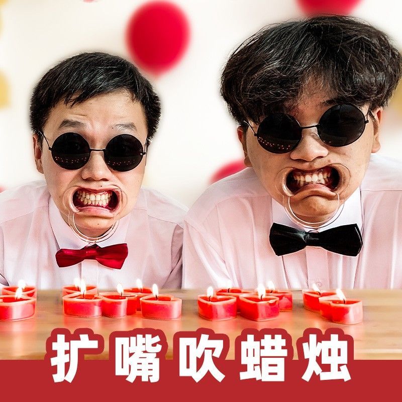 小游戏堵门结婚接亲新郎伴郎游戏道具开口绕口令扩嘴蜡烛婚礼牙套