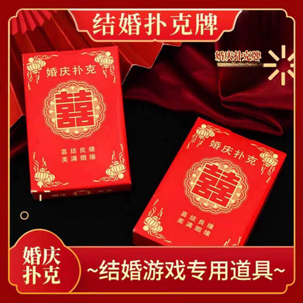婚宴娱乐扑克牌批发婚庆用品结婚扑克喜字纸牌婚礼回礼创意小礼品
