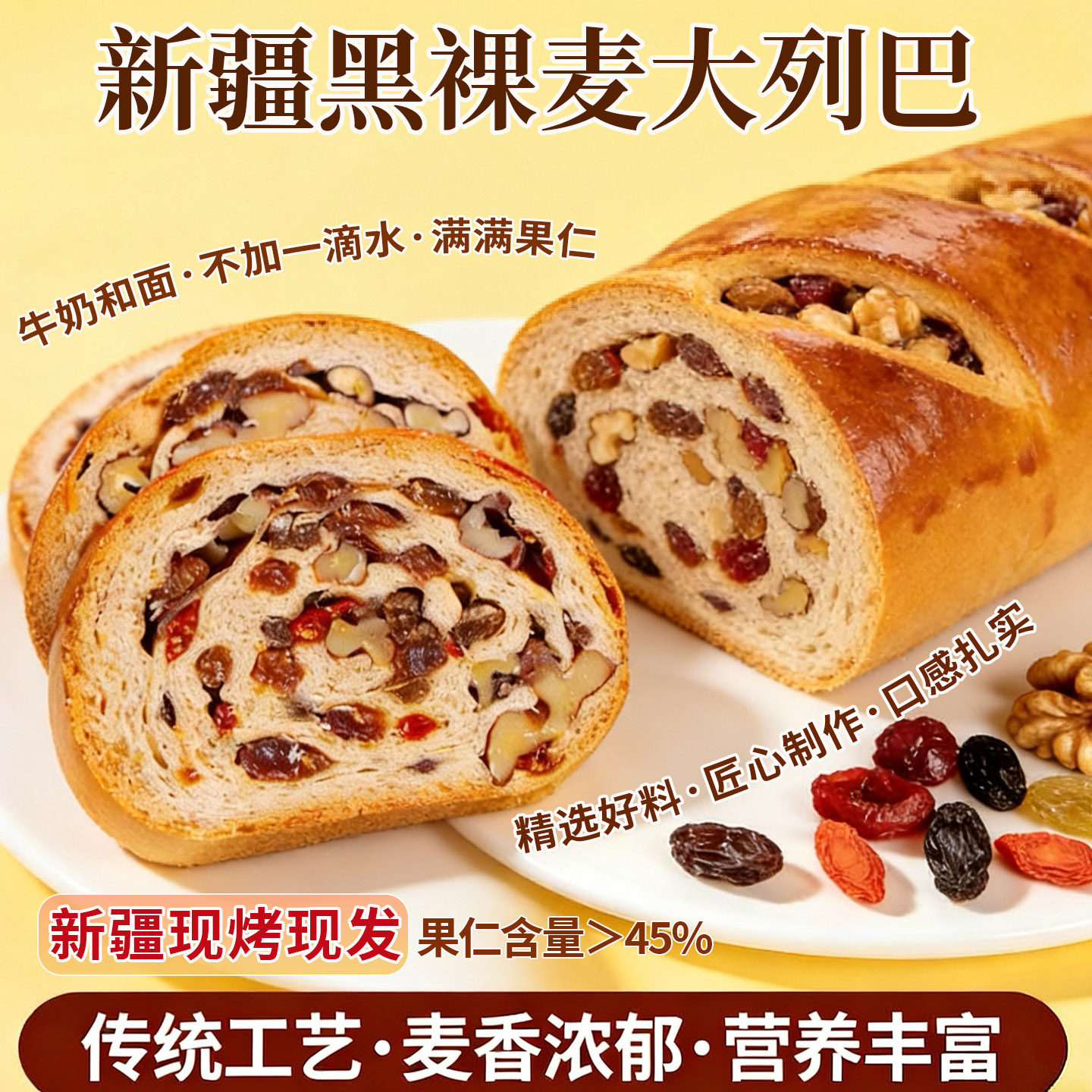 新疆黑麦全麦大列巴俄罗斯大面包果仁大面包早餐代餐饱腹包邮