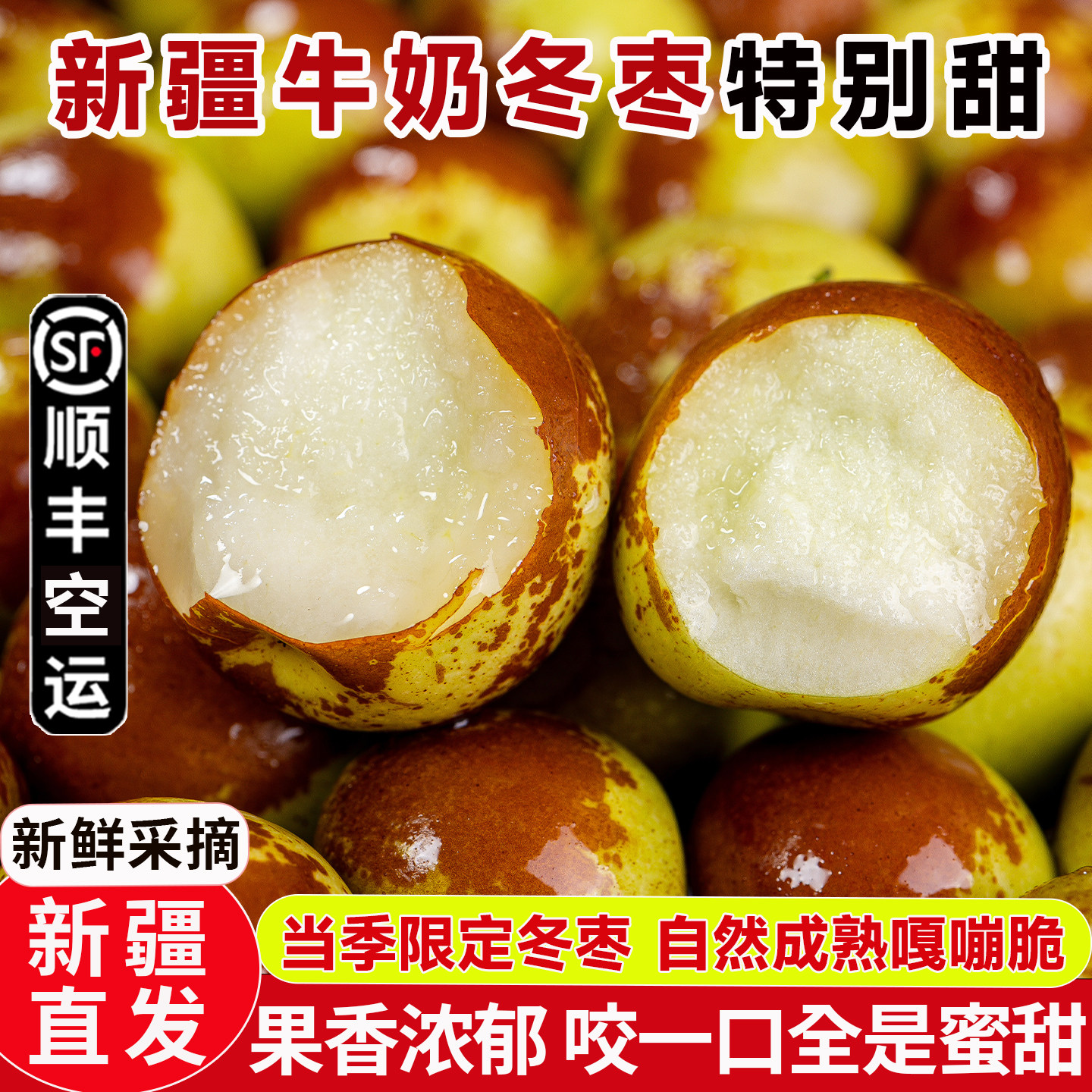 新疆冬枣新鲜水果牛奶冬枣当季现摘脆甜鲜枣3斤整箱顺丰空运包邮