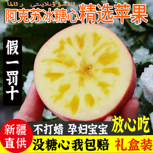 新疆阿克苏冰糖心苹果原产地直供