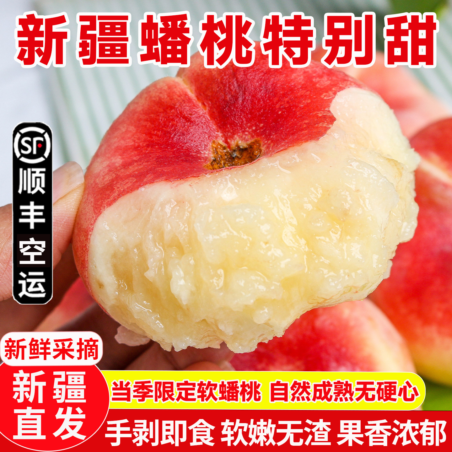 新疆蟠桃水果新鲜桃子应季孕妇水果当季白肉蟠桃箱装顺丰空运包邮