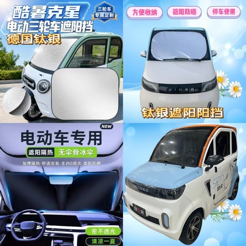 盛昊K9mini电动四轮车前挡玻璃遮光板遮阳板折叠隔热防晒遮阳挡