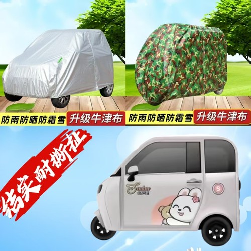盛昊N9plus电动三轮车车罩车衣防雨车罩加厚遮阳防晒罩防尘罩全罩