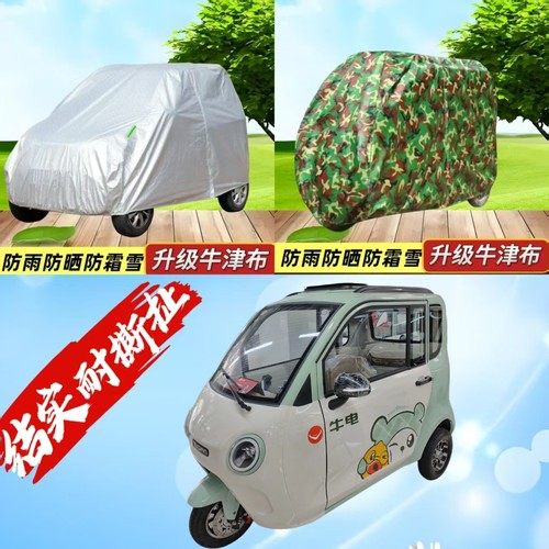 牛电D2pro电动三轮车车罩车衣防雨车罩加厚遮阳防晒罩防尘罩全罩