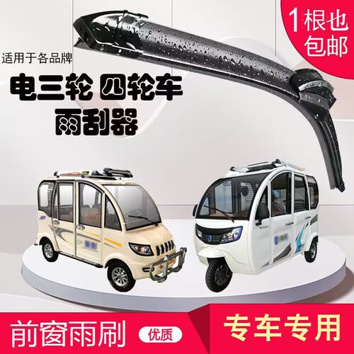 特鲁夫A5S A8 T6 C5 C6 E5 A4 A2电动四轮车无骨雨刷片雨刮器片