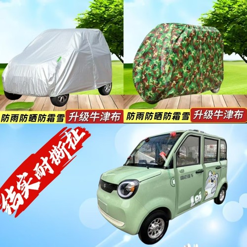 雷迈K2mini电动四轮车罩车衣防雨车罩加厚遮阳防晒罩防尘罩全罩