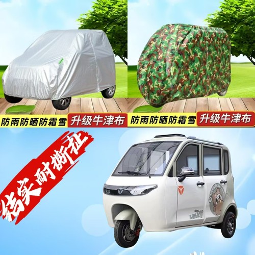 雅迪EV511电动三轮车罩车衣防雨车罩加厚遮阳防晒罩防尘罩全罩