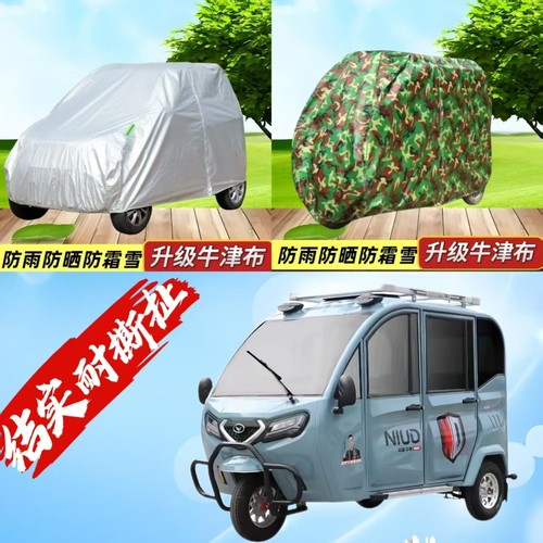 牛电N591L电动三轮车车罩车衣防雨车罩加厚遮阳防晒罩防尘罩全罩