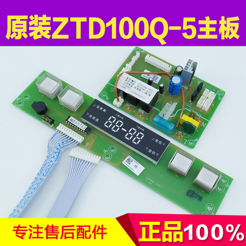 适用万和消毒柜主板 ZTD100Q-5 XD100Q5_DL02 100Q-7 11线 按键板