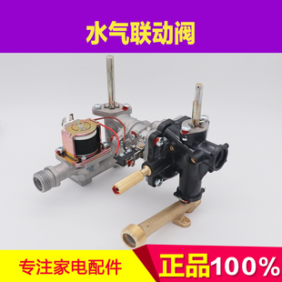 适用万家乐水气联动阀 JSQ12-6M3 JSQ16-8M3 JSQ16-8M5 8L2 配件