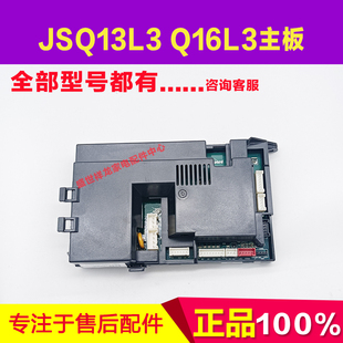 13L2 适用万和主板JSQ30 16L1 JSQ13L3 L4燃气热水器控制器 Q16L3