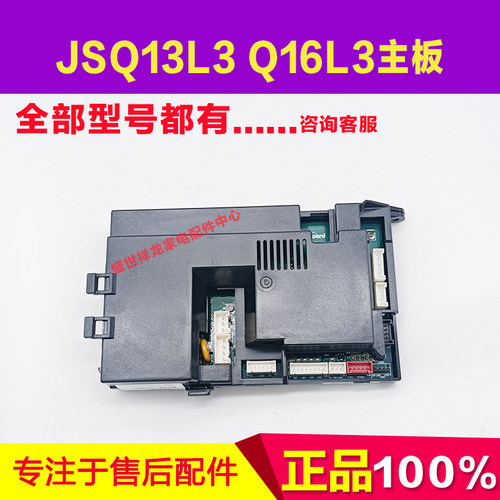 适用万和主板JSQ30-16L1 JSQ13L3 13L2 Q16L3 L4燃气热水器控制器