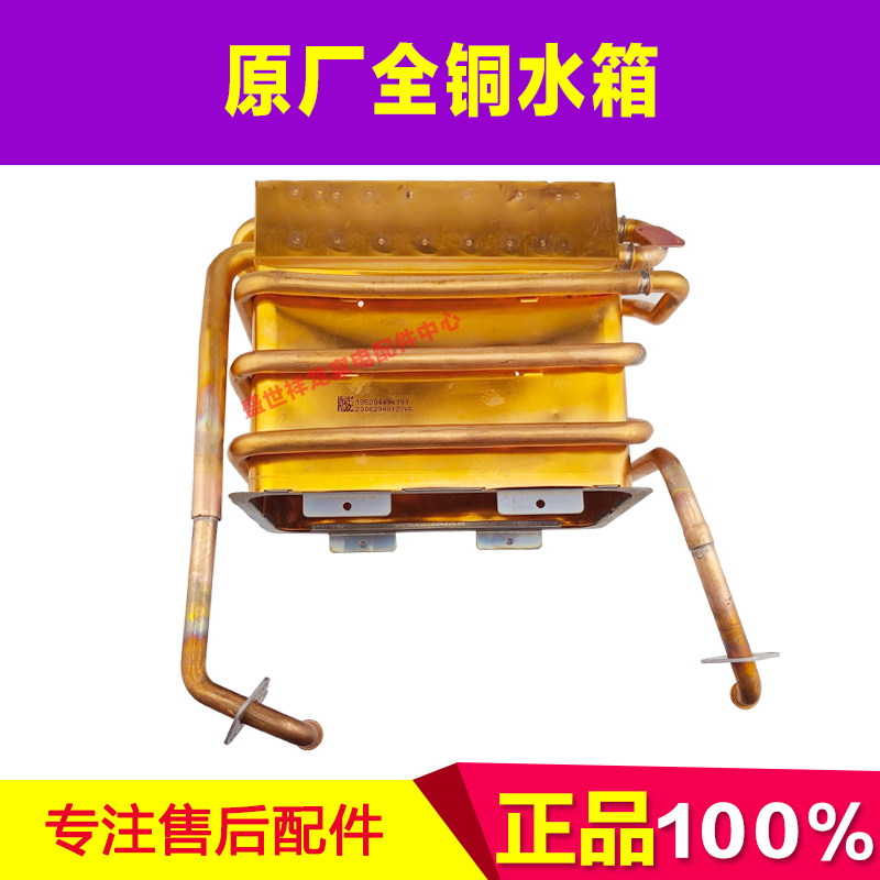 适用万家乐全铜水箱JSQ30-D31 S32 V32 16K3.2 16W2 D13 热交换器