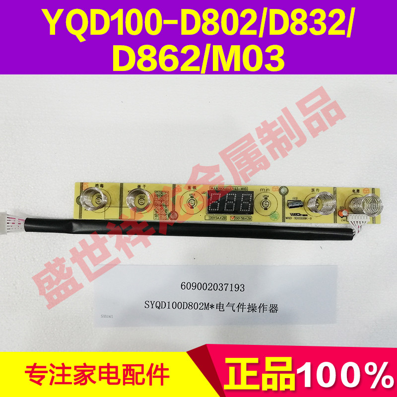 嵌入式消毒柜按键板YQD100-D802/D832 /D862/M03控制器显示屏