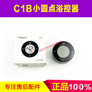 适用万和热水器JSQ32-17ML3 27-14ML3 37-20ML3 C1B 小圆点浴控器