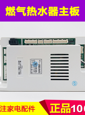 适用万家乐主板 RQ10K5CG 109001181193 JSQ20-10K5 10K3 电脑版