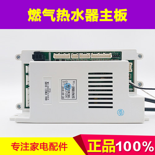 适用万家乐主板 RQ10K5CG 109001181193 JSQ20-10K5 10K3 电脑版