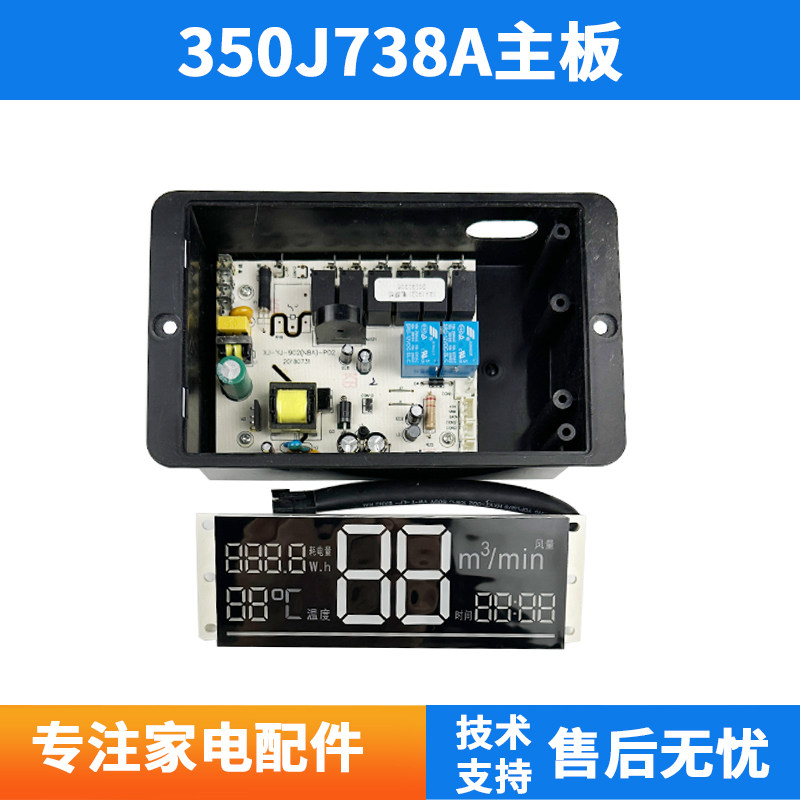 适用万和油烟机350J738A主板XJ-YJ-902(N8A)-P02控制器显示屏配件