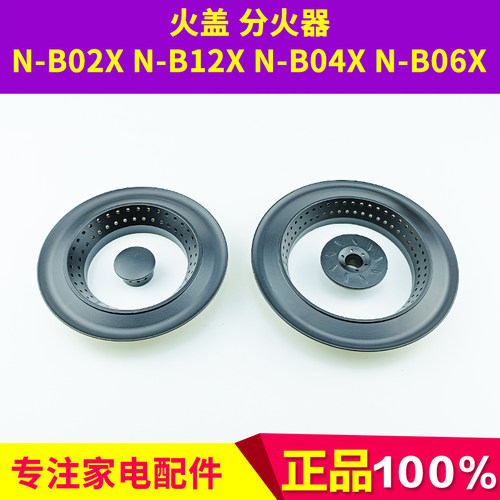 适用万和气灶火盖N-B02X N-B12X N-B04X N-B06X煤气炉分火器配件
