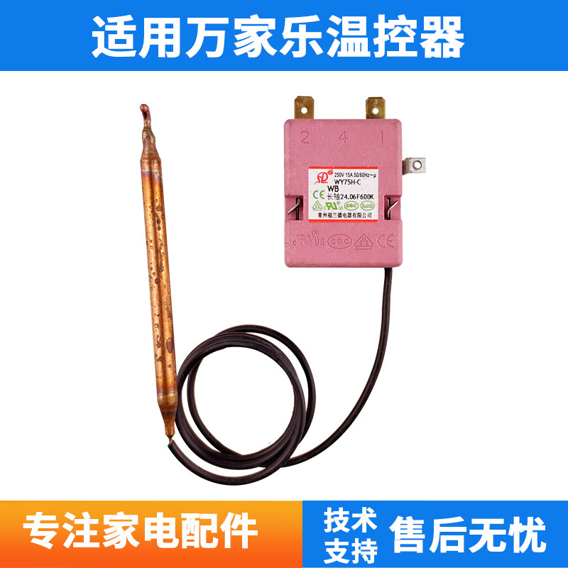 适用万家乐电热水器温控器75度调温开关热断路器配件调温器旋钮