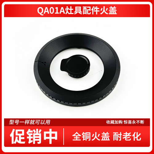 适用于万家乐煤气灶火盖QA01A/CV3/AC5分火器铝炉头底座配件大全