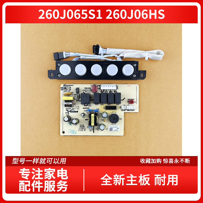 适用万和油烟机主板260J05S1 260J06HS CXW-260-J06HS控制按键板