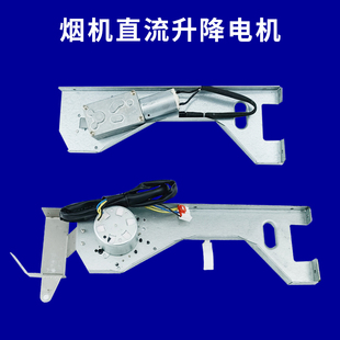 适用万家乐抽烟机玻璃升降直流电机总成HN1650 LXX7042-395推杆器