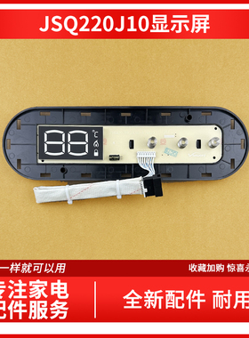 适用万和热水器JSQ2-220J10 Q220J13 JSQ220J10_DL02按键显示屏