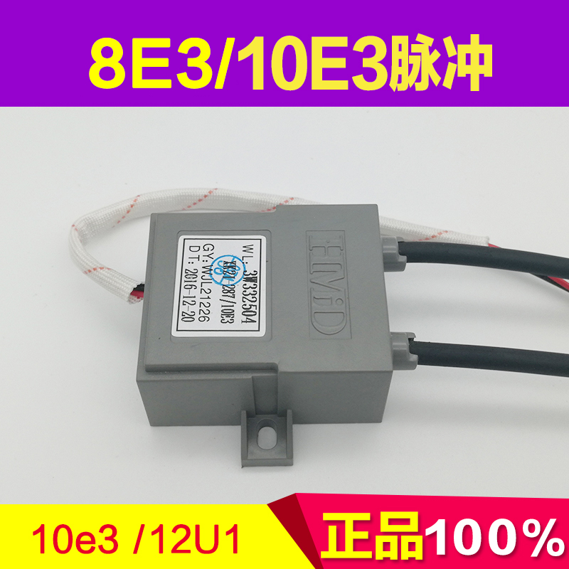 适用万家乐10E3脉冲燃气热水器12U1/8E3/DC5V点火器配件元件