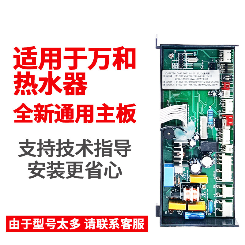 适用万和热水器主板 JSQ12ET36-DL01 ET15 ET16 EV28 V10 控制器