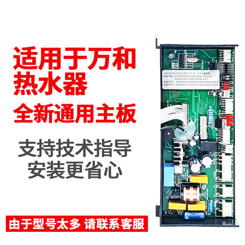燃气热水器主板控制器配件