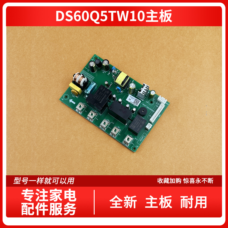 适用万和电热水器DS60Q5TW10_DL02 E60-Q5TW10-30全新主板电源板