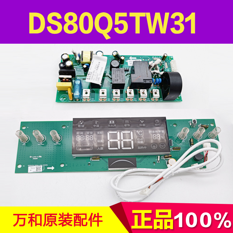 适用万和主板电热器控制器