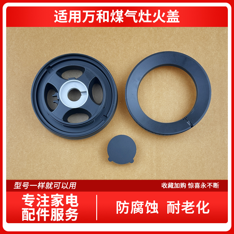 适用万和灶具配件燃气炉JZTQ3-L26-03 Q3-L02 Q3L26大火盖 分火器