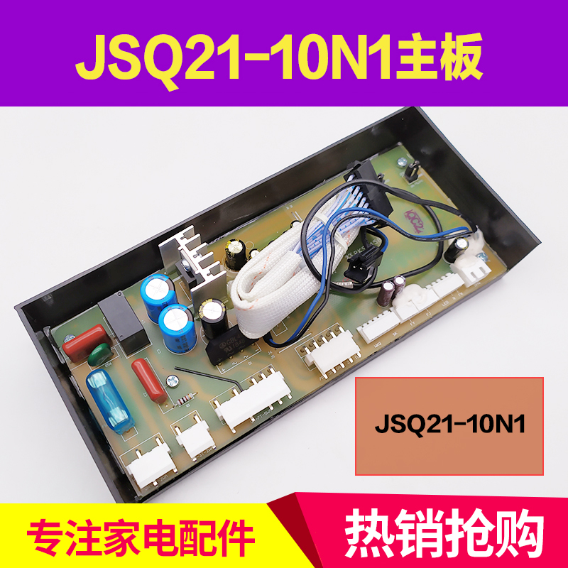 适用万和热水器主板控制器 JSQ21-10N1 8N1 12N1电脑版总成点火器
