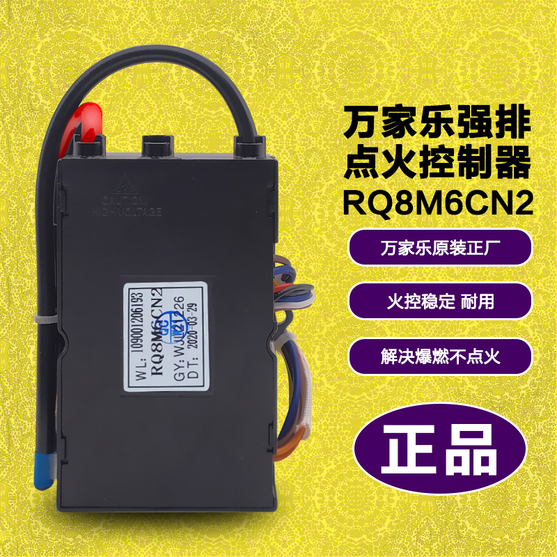 适用万家乐JSQ16-8M6 JSQ16-Q8E3 脉冲点火器 热水器主控制器配件 生活电器 其他生活家电配件 原图主图