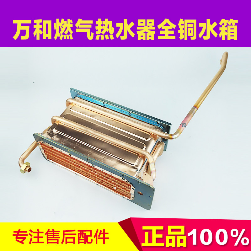 适用万和燃气热水器水箱配件